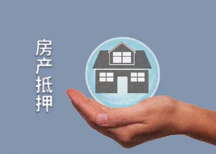 杭州公寓抵押贷款-杭州住房抵押借款